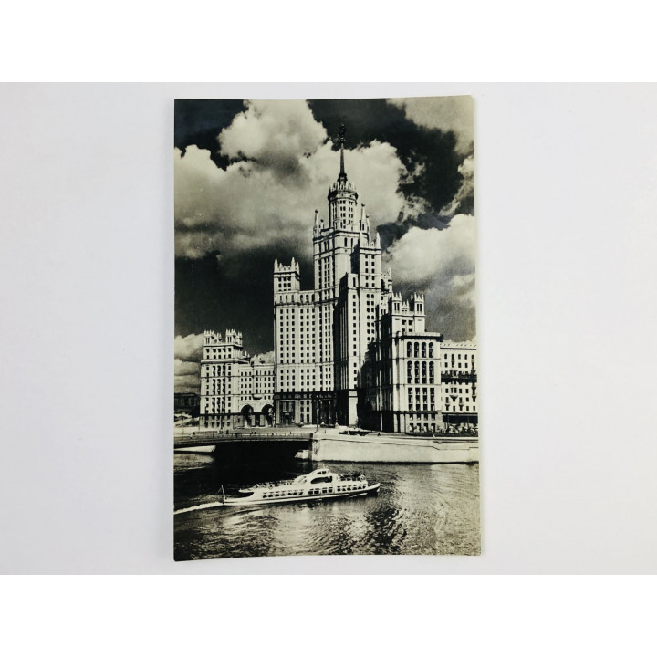 Москва. Высотное здание на Котельнической набережной. Открытка. 1953. Изогиз