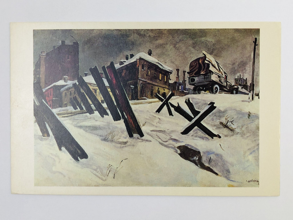 Александр Дейнека. Окраина Москвы. Открытка. 1981. Аврора