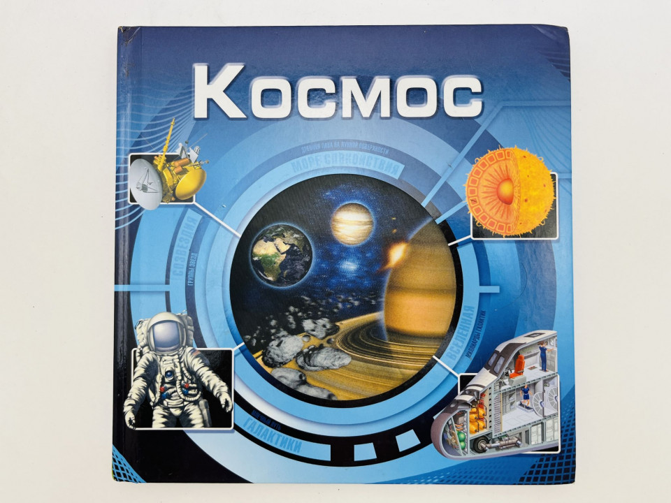 Космос: Море спокойствия. Созвездия. Вселенная. Галактики. 2009