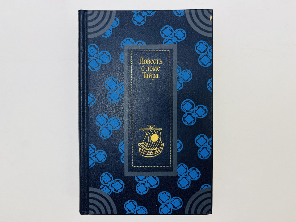 Повесть о доме Тайра. 1982 г.