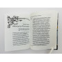 Кодекс Бусидо: Хагакурэ (Сокрытое в листве). Писания японских воинов. 2003 г.
