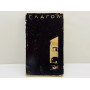 Глагол. Сборник: [проза, стихи, переводы, архив]. 1977 г.