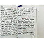 Канонник, или Полный молитвослов. 2005 г.