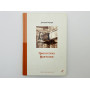 Грамматика фантазии. Родари Джанни. 2011 г.