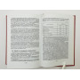 Профессиональные союзы России (1905–1930). Носач Виктор Иванович. 2001 г.