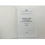 Древние греки у себя дома и за его порогом: книга для чтения. 5 класс. Ляпустина Е.В. 2003
