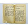 История пересадок органов. Мур Фрэнсис. 1973 г.