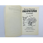Лаборатория в гостиной. Робинсон Ричард. 1999 г.