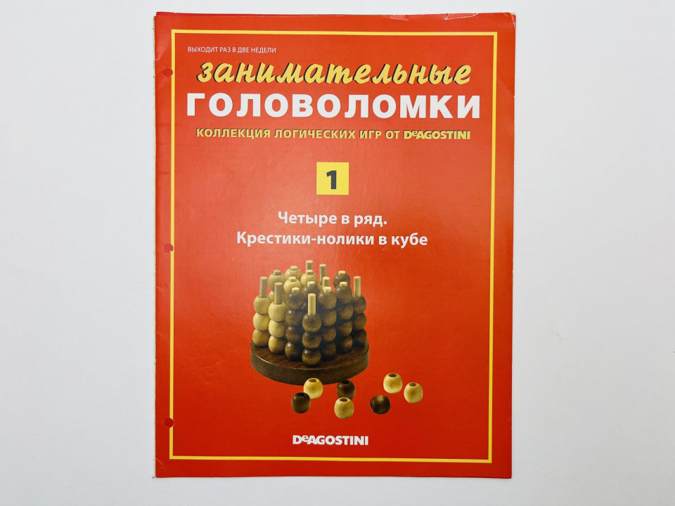 Занимательные головоломки. Часть 1. № 1 2012.: В номере: Четыре в ряд. 2012