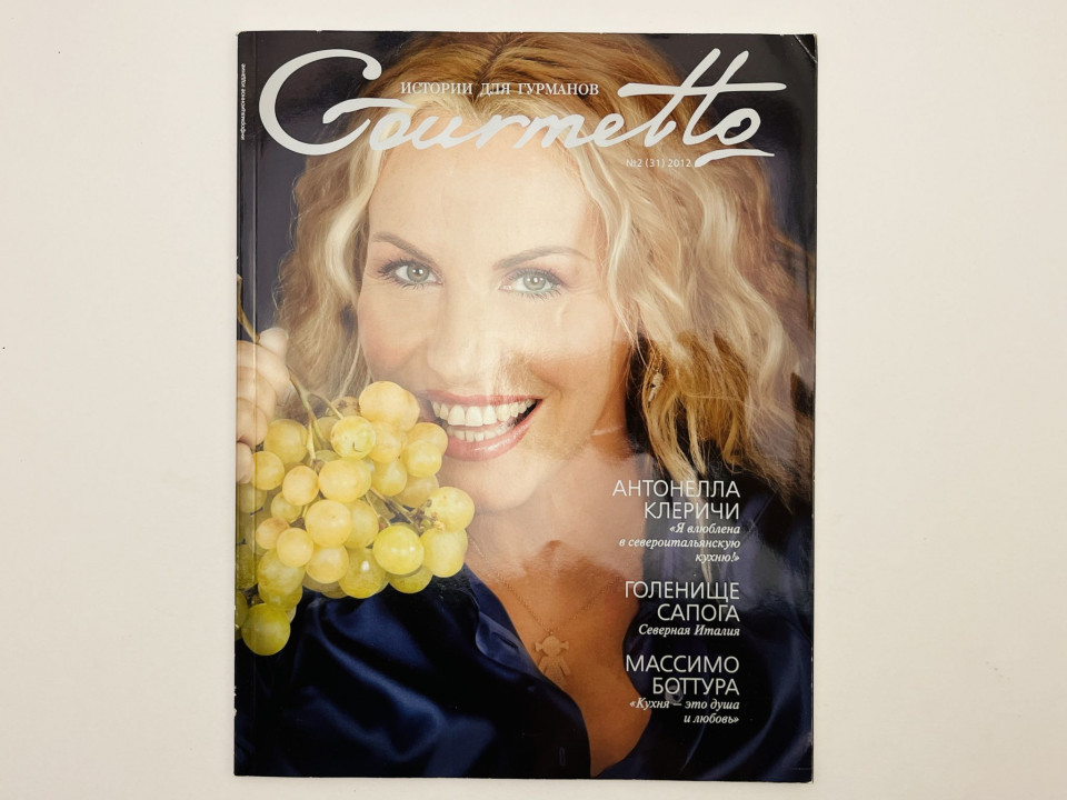 Gourmetto. Истории для гурманов. № 2 (31) декабрь.: В номере: Куда ехать за счастьем. 2012