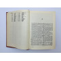 Standard Spanish-English, English-Spanish dictionary В двух томах: Стандартный. Мартинес А. 1961