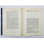 Neurosen: Atiopathogenese, Diagnostik und Therapie Неврозы: этиопатогенез, диагностика. 1972