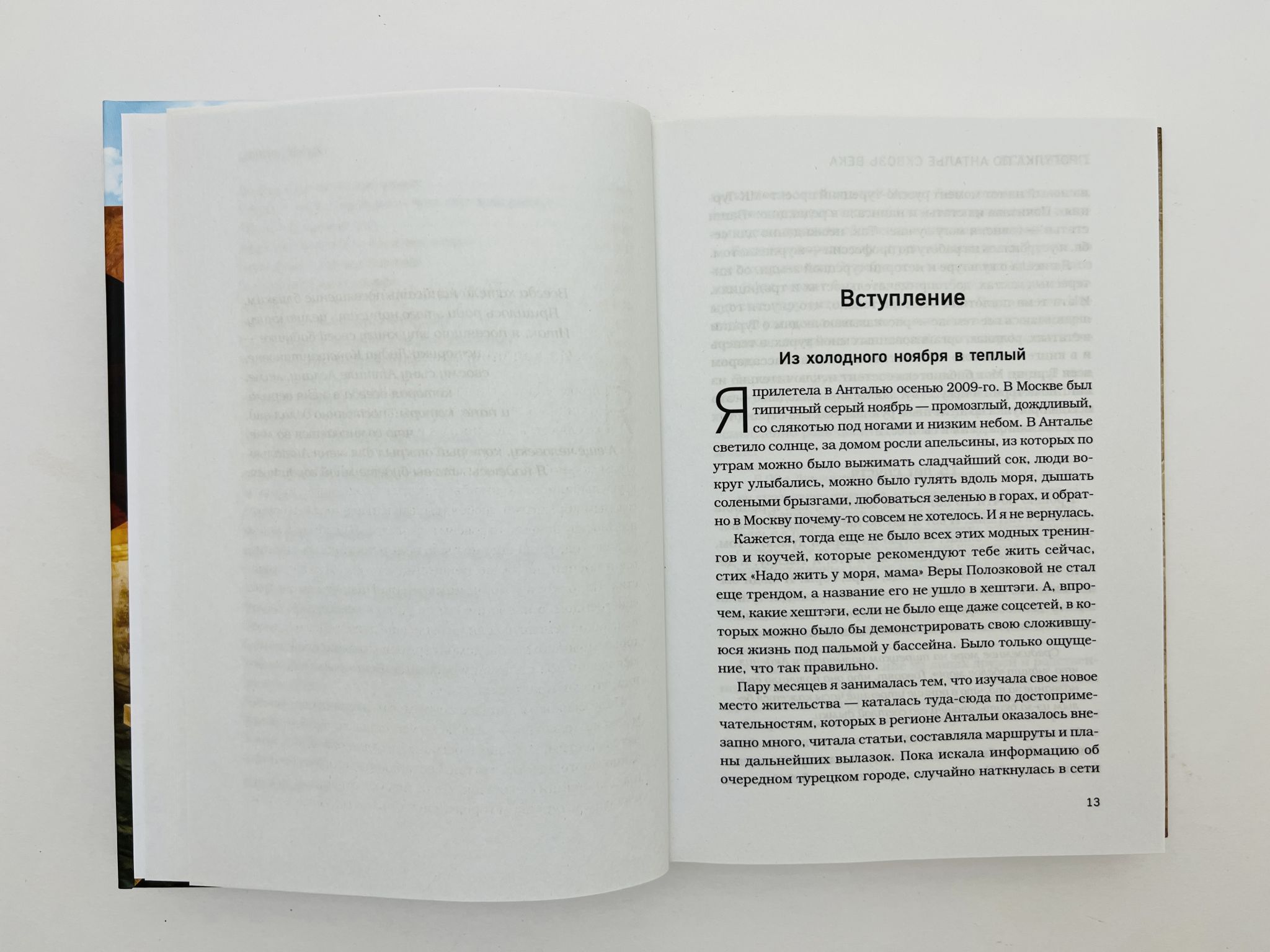 Прогулка по Анталье сквозь века: захватывающее путешествие по истории самого. Булгакова Ю. 2024