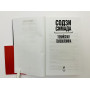 Токийская головоломка: тайна, пропитанная безумием. Симада Содзи. 2024 г.