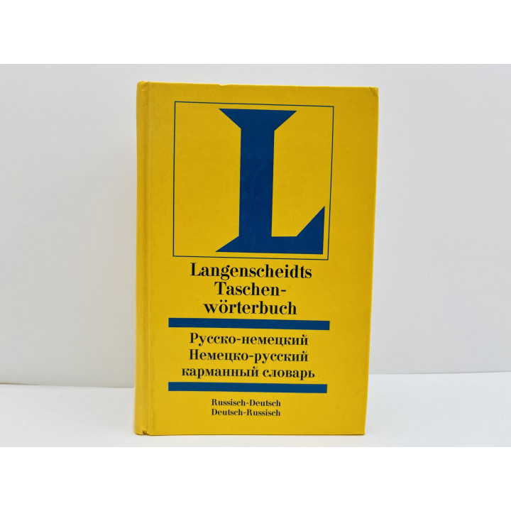 Langenscheidts: Русско-немецкий и немецко-русский карманный словарь. 90000 слов. 2007