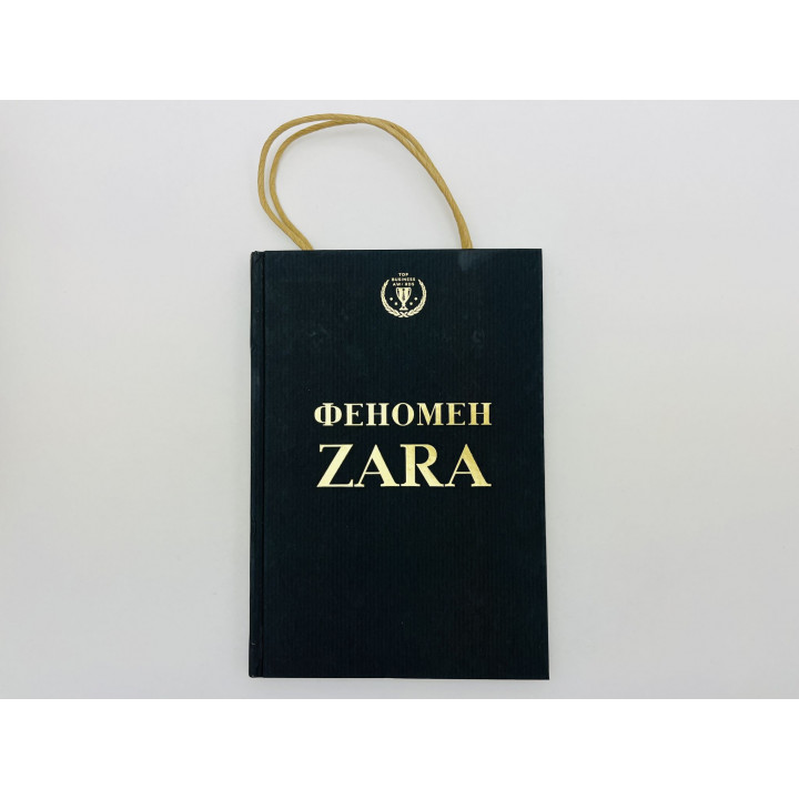 Феномен ZARA. О'Ши Ковадонга. 2017
