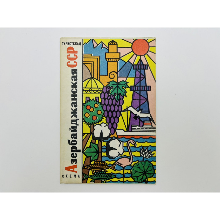Азербайджанская ССР. Туристская схема. Карта. 1970