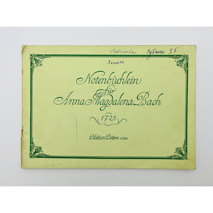 Notenbuchlein fur Anna Magdalena Bach. 1725 (Нотная тетрадь Анны Магдалены Бах. 1725). 1985