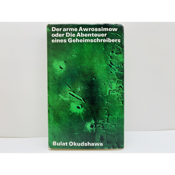 Der arme Awrossimow oder Die Abenteuer eines Geheimschreibers (Глоток свободы). Окуджава Булат 1978