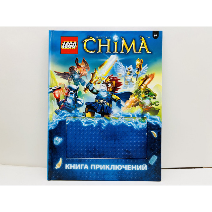 LEGO: Legends of Chima. Книга приключений. 2013