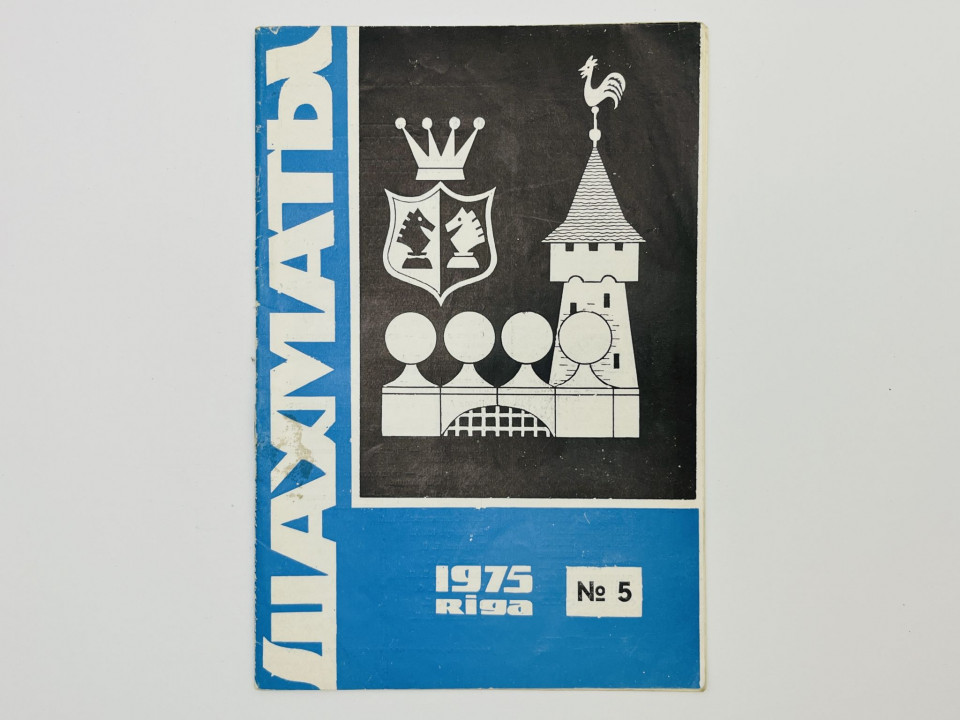 Журнал - Шахматы. № 5. Март 1975. Матч Карпов — Корчной и рассказ Михаила Таля о турнире в Галле