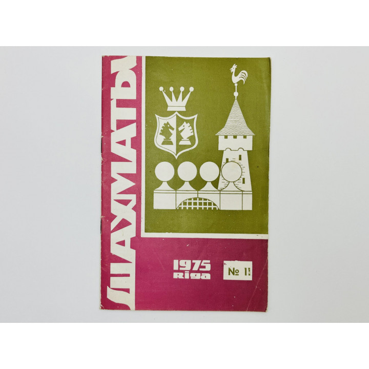 Журнал - Шахматы. № 11. Июнь 1975 год. Партии гроссмейстера Тайманова. 1975