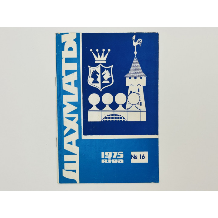 Журнал - Шахматы. № 16. Август 1975 год. Зональный турнир в Вильнюсе. 1975