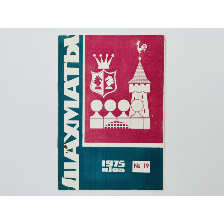 Журнал - Шахматы. № 19. Октябрь 1975 год. Международный турнир в Милане. 1975