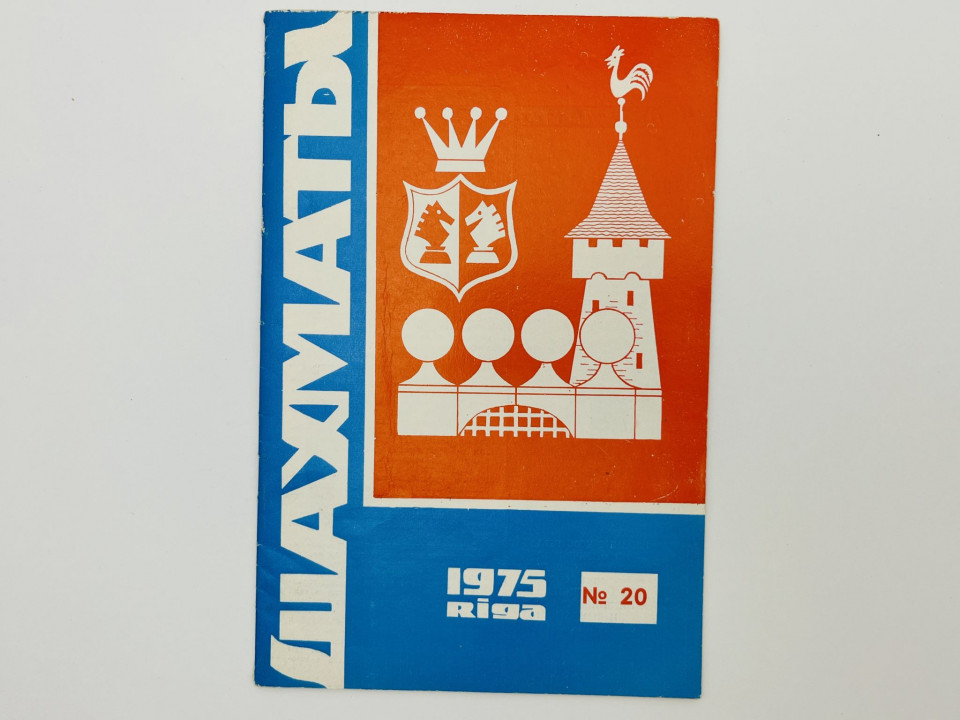 Журнал - Шахматы. № 20. Октябрь 1975 год. Матч за мировую корону. 1975