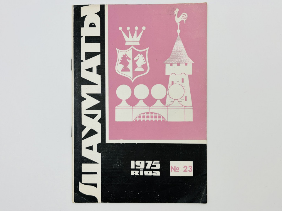 Журнал - Шахматы. № 23. Декабрь 1975 год. Конкурс шахматных задач. 1975
