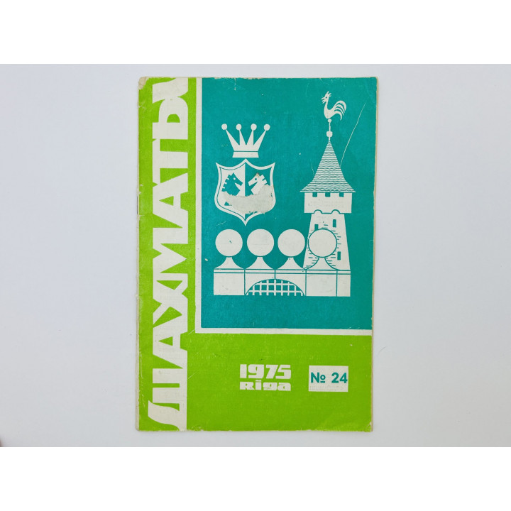 Журнал - Шахматы. № 24. Декабрь 1975 год. С победой, Нона. 1975