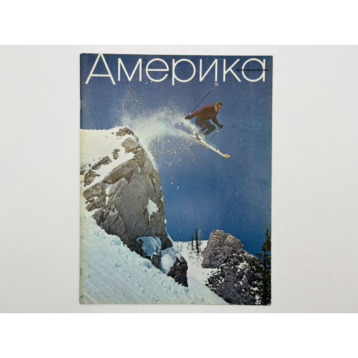 Америка. Иллюстрированный журнал. № 114: Леди — всегда леди. 1966