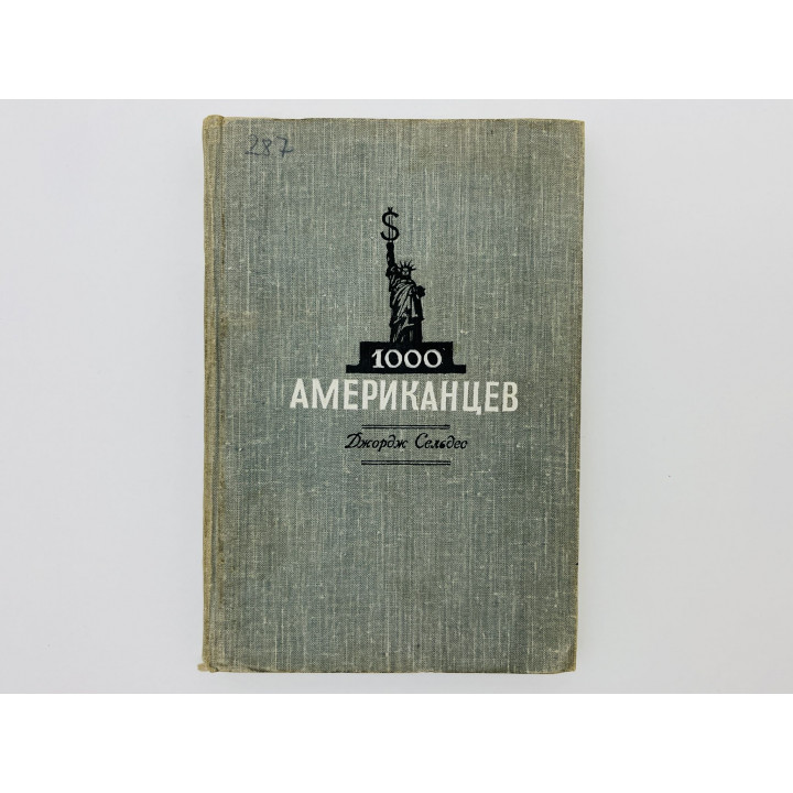 1000 американцев. Сельдес Джордж. 1948