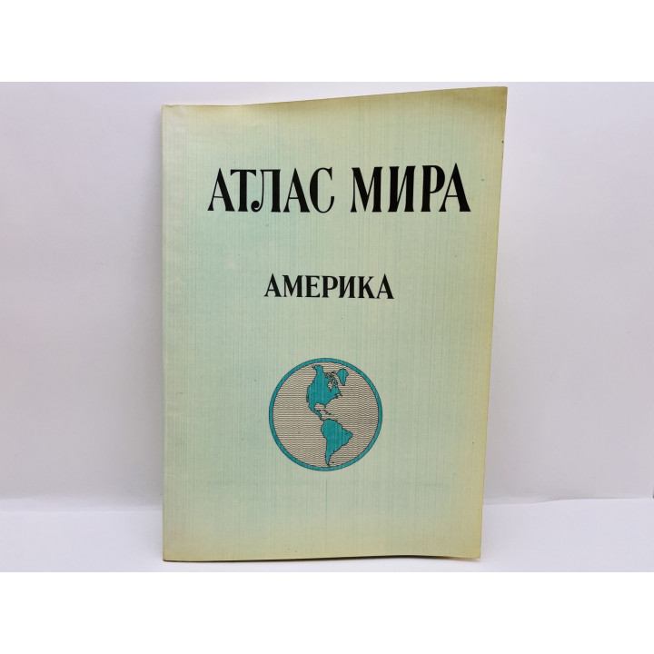 Атлас Мира: Америка. 1973 г.