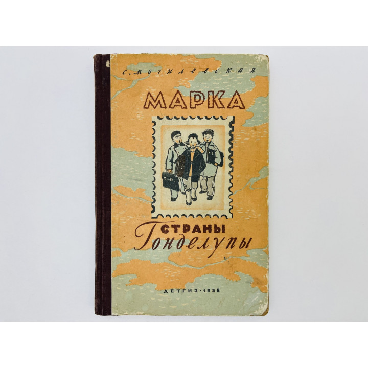 Марка страны Гонделупы. Могилевская Софья Абрамовна. 1958 г.