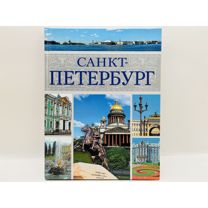 Санкт-Петербург. Сингаевский В.Н. 2009 г.