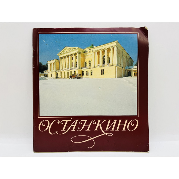 Останкино. Проспект. 1988 г.