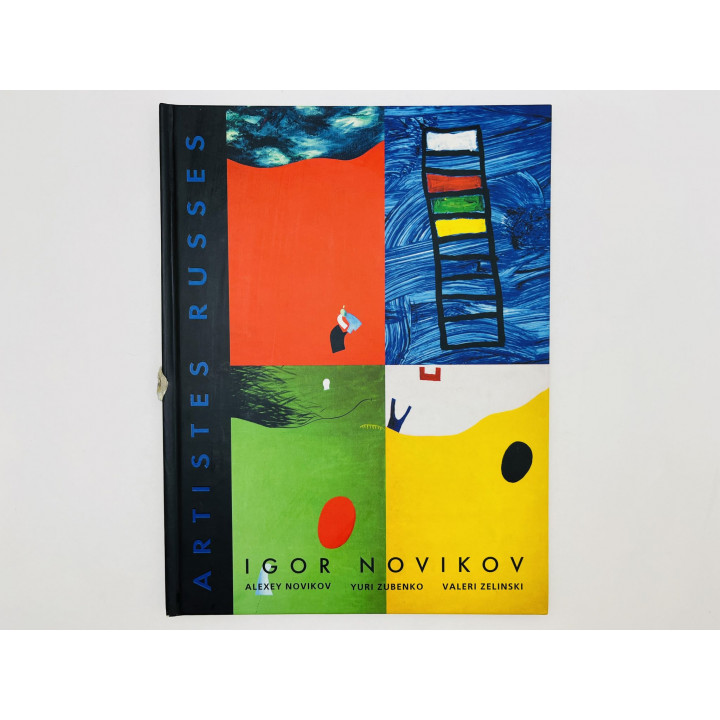 Artistes Russes: Igor Novikov, Alexey Novikov, Yuri Zubenko, Zelinski (Русские художники). 2002 г.