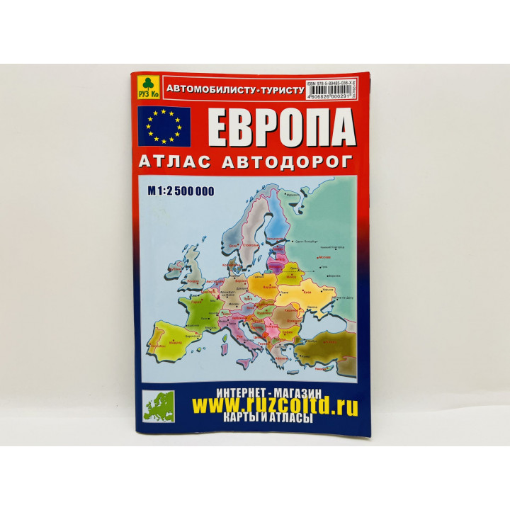 Европа. Атлас автодорог. [Масштаб 1:2 500 000]. 2008 г.