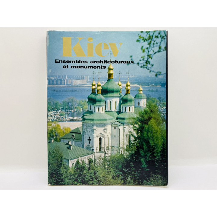 Kiev: Ensembles architecturaux et monuments (Киев: Архитектурные ансамбли). Логвин Григорий. 1980