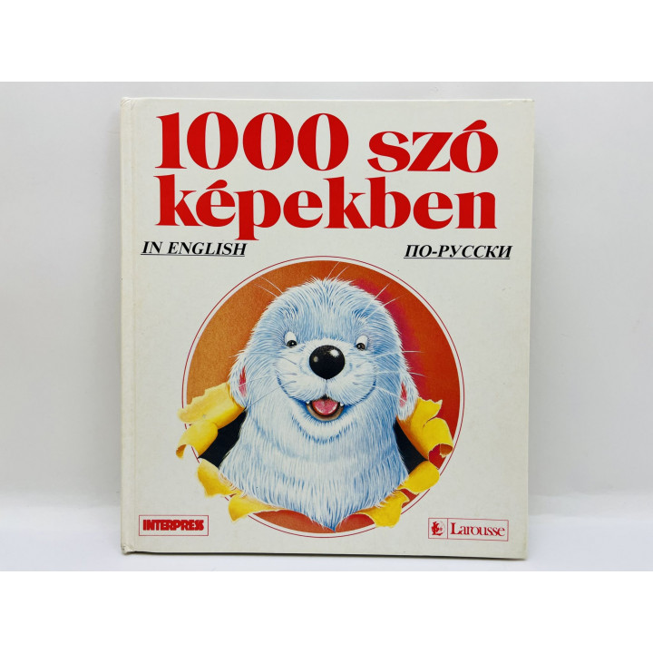 1000 szo kepekben [1000 слов в картинках: иллюстрированный словарь]. Ле Биго-Мако Армель. 1988 г.