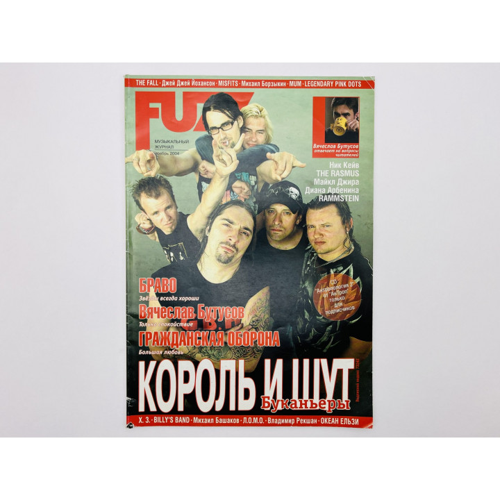 Fuzz. №11 (134): ноябрь 2004. Гражданская Оборона (ГрОб – 20 лет), Король и Шут, Бутусов, Rammstein