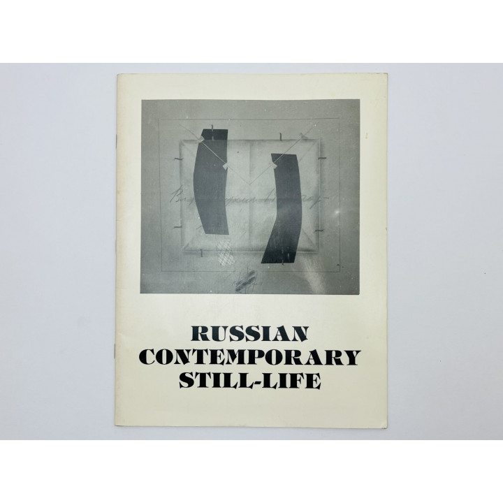 Russian Contemporary Still-Life [Русский современный натюрморт: каталог]. Глезер Александр. 1988 г.