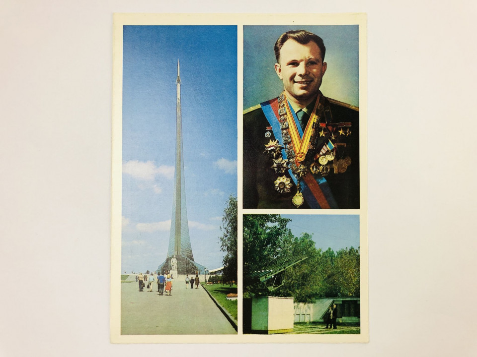 Открытка. Город-герой Москва. Монумент в честь покорителей космоса. Юрий Гагарин. Циолковский. 1979