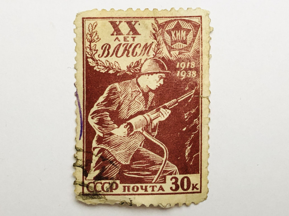 20-летие ВЛКСМ. Шахтер. 30 коп. СССР. 1938. Z: 554. Гашен