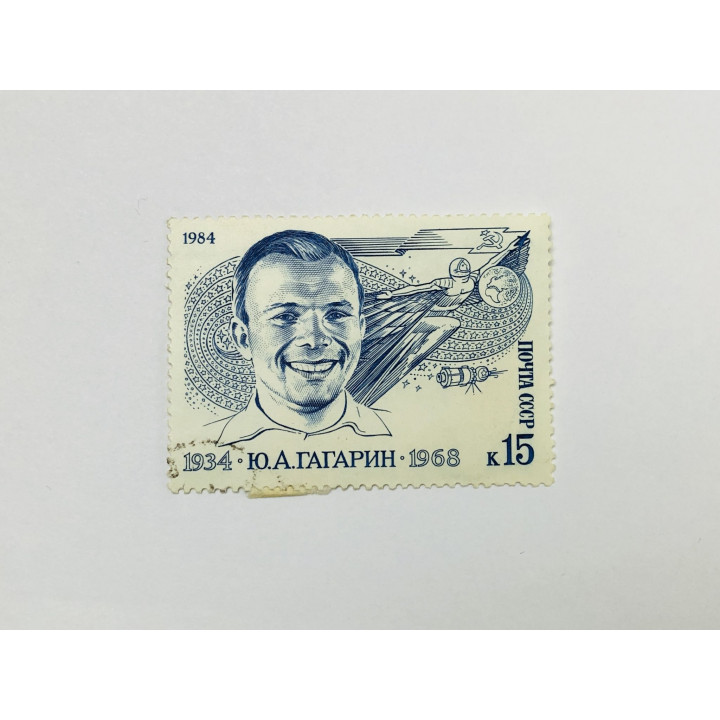 50 лет со дня рождения Ю.А. Гагарина. Портрет Ю.А. Гагарин. Космос. СССР. 1984. Заг: 5413. Чист (*)