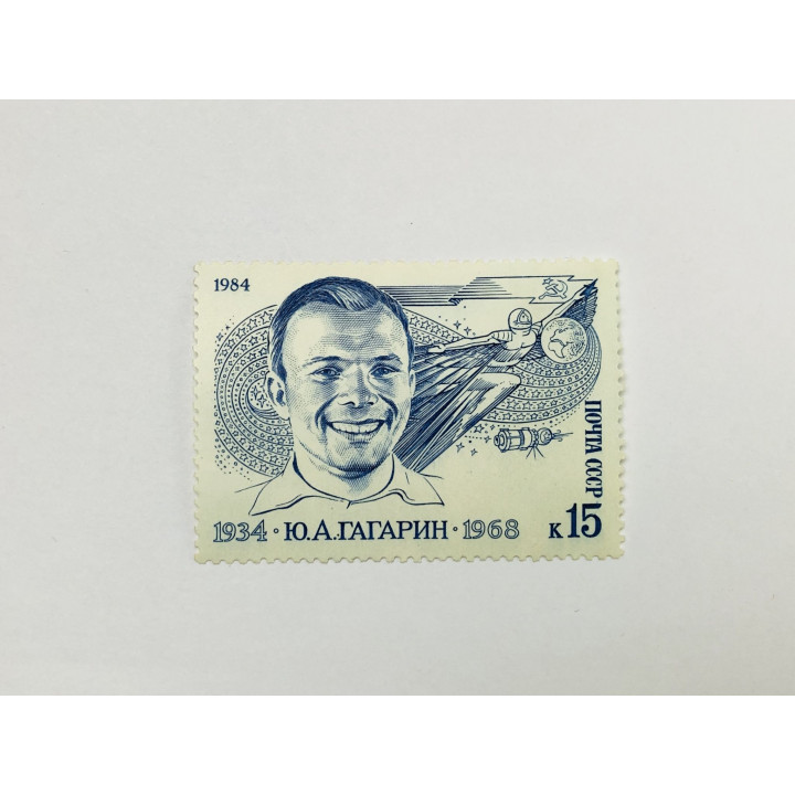 50 лет со дня рождения Ю.А. Гагарина. Портрет Ю.А. Гагарин. Космос. 1984. Заг: 5413. Чист (**)
