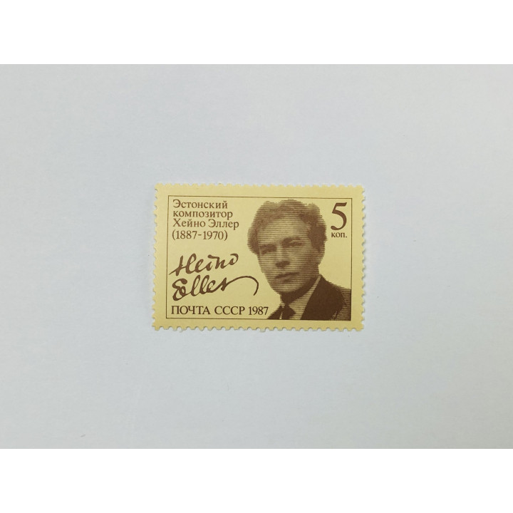 100 лет со дня рождения Х.Я. Эллера. Портрет эстонского композитора. 1987. Заг: 5744. Чист (**)