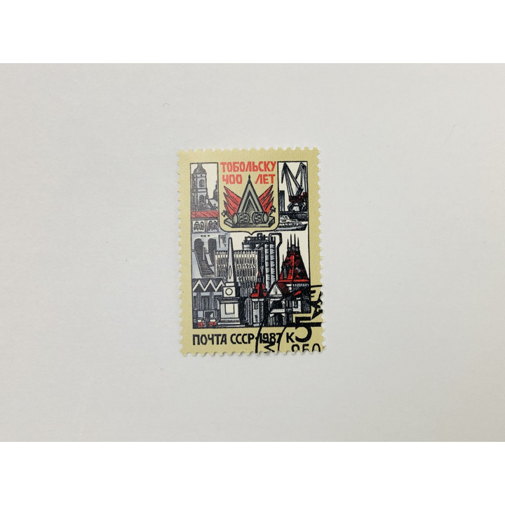 400 лет Тобольску. Здания города. Архитектура. СССР. 1987. Загорский: 5778. Гашен