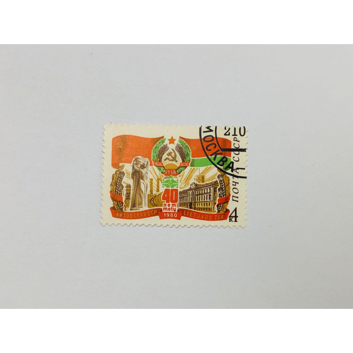 40 лет Литовской ССР. Литовская ССР. Архитектура. СССР. 1980. Загорский: 5024. Гашен